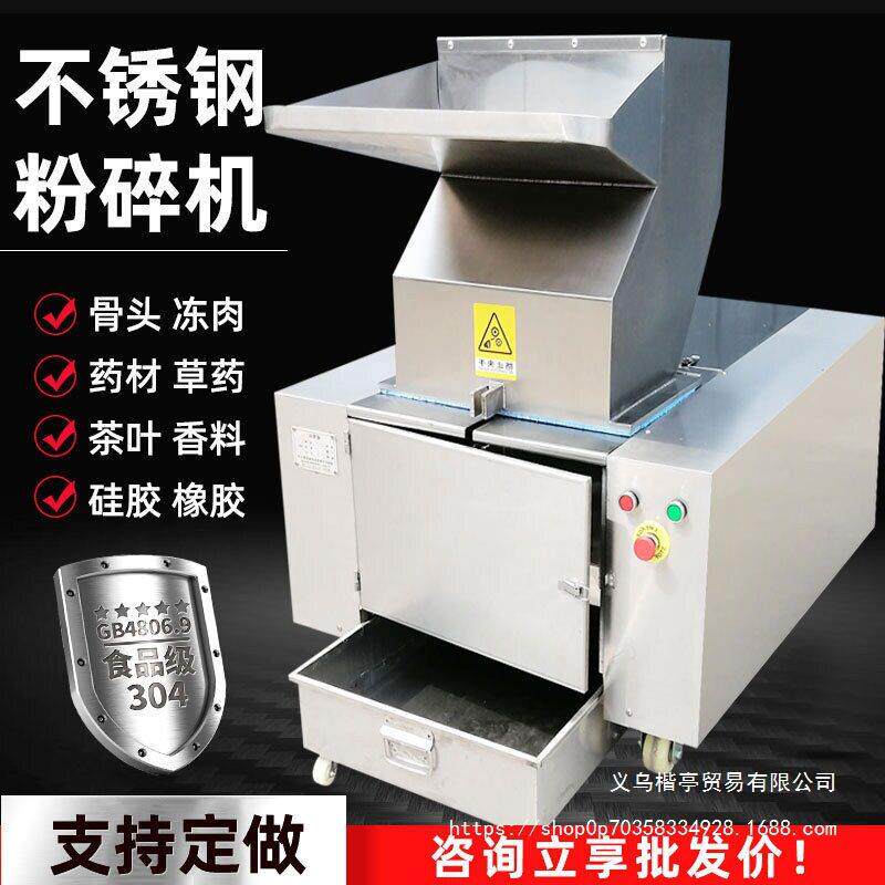 不锈钢破碎机商用粉碎机材牛骨冻肉硅胶茶砖塑料工业碎料机其他