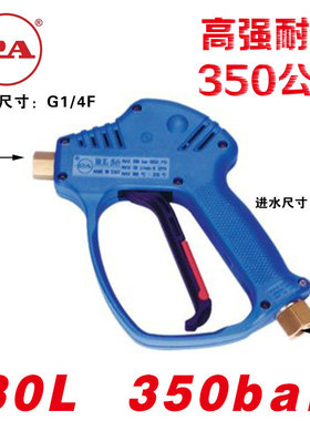 意大利PA RL84枪把 500公斤压力 枪柄 高压水枪 高压清洗机枪把