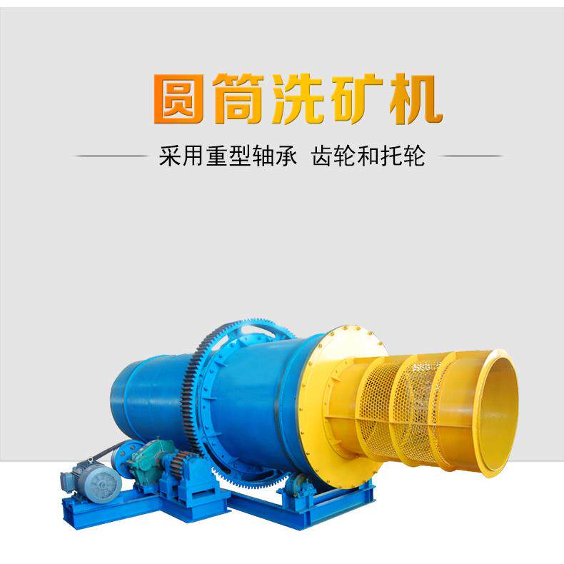 细泥剥离滚筒洗矿机超细黏土矿石清洗硅石矿原矿深度脱泥设备