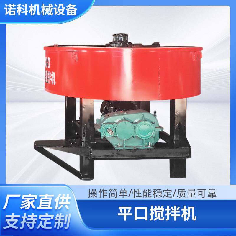 圆盘水泥砂浆搅拌罐平口搅拌机朝天锅 混凝土强制式平口搅拌机
