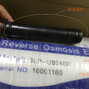 反渗透膜RO膜8040蓝飘膜BLP-U8040R8寸工业净水处理设备BLUEFILME