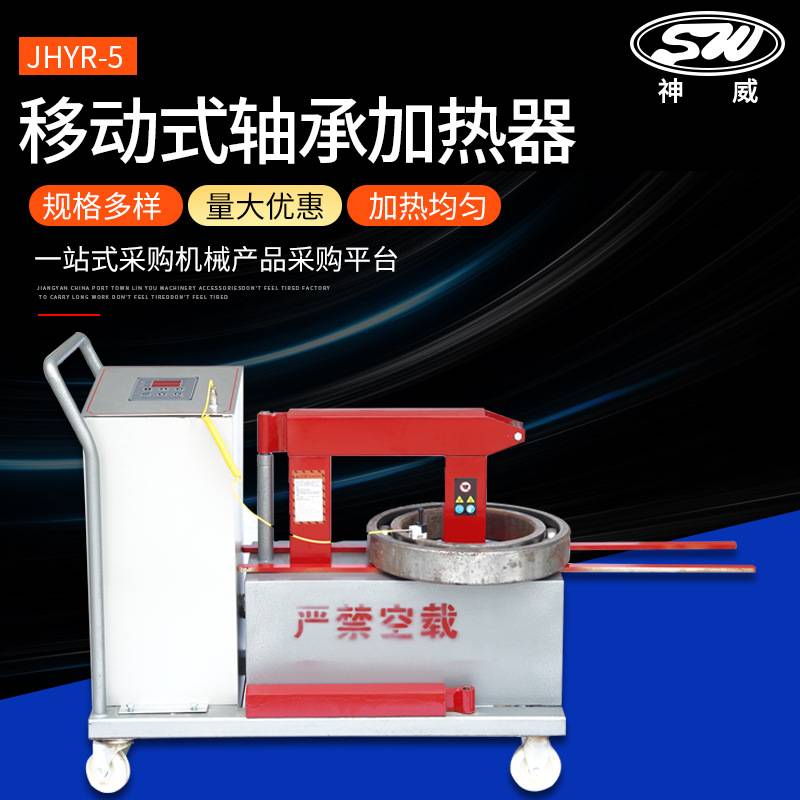 FY移动式轴承加热器FY-1-2-3-4厂家供应轴承加热器 卧式轴承加热
