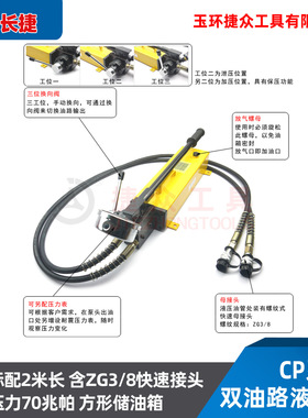 长捷 双油路手动液压泵CP-700D 搭配双向油缸使用 双回路手摇泵