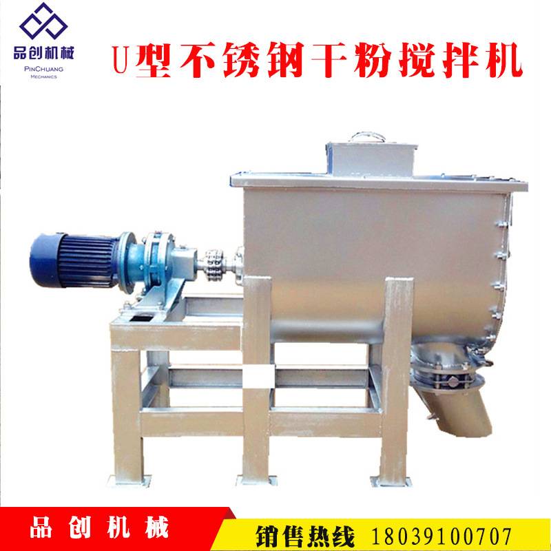 小型干粉砂浆搅拌机 不锈钢水泥灰膏搅拌机 U型化肥搅拌机