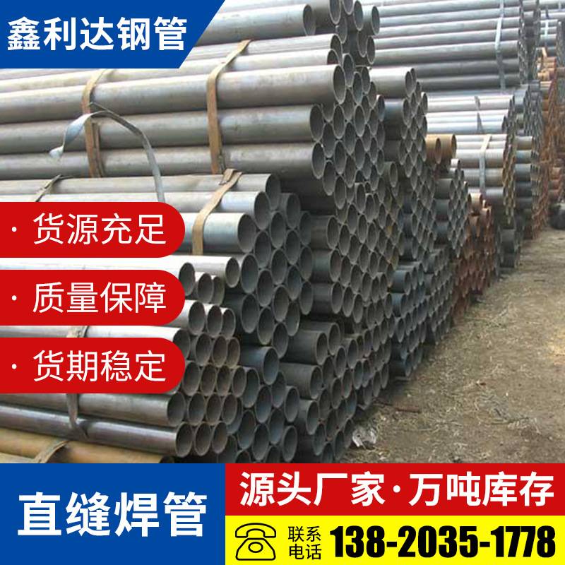 生产 焊管 q235直缝焊管 大口径焊管厂家直销量大从优