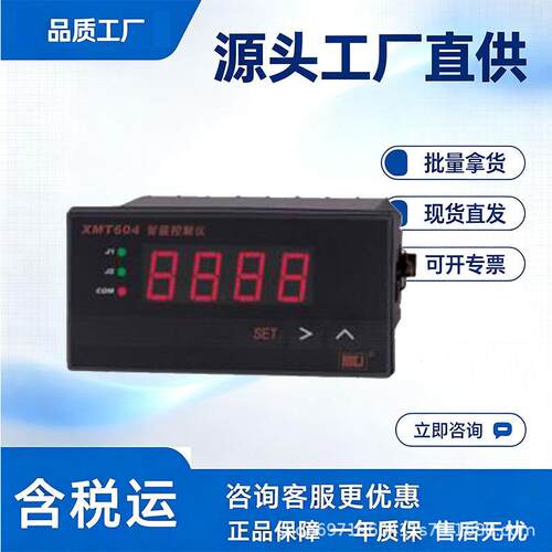 智能显示控制仪/温控器型号:NX65-XMT604B库号：D142860