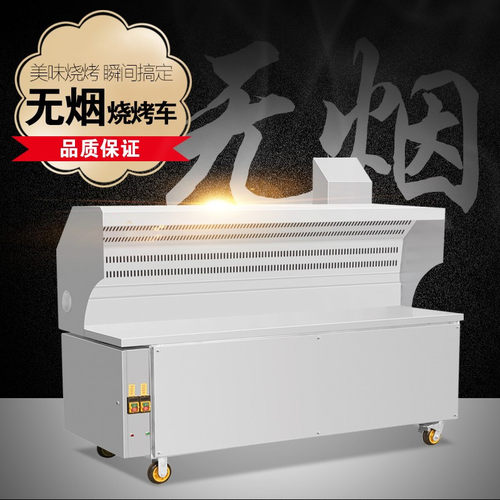 世纪荣皇新款环保移动无烟烧烤车厨房小吃烧烤净化商用无烟烧烤车