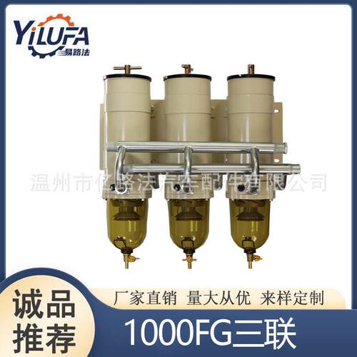 1000FG三联油水分离器总成柴油滤清器2020PM纸芯791000FH30
