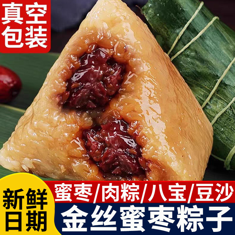 糯米粽子甜粽蜜枣八宝红豆红枣嘉兴早餐肉粽鲜肉蛋黄端午节礼盒