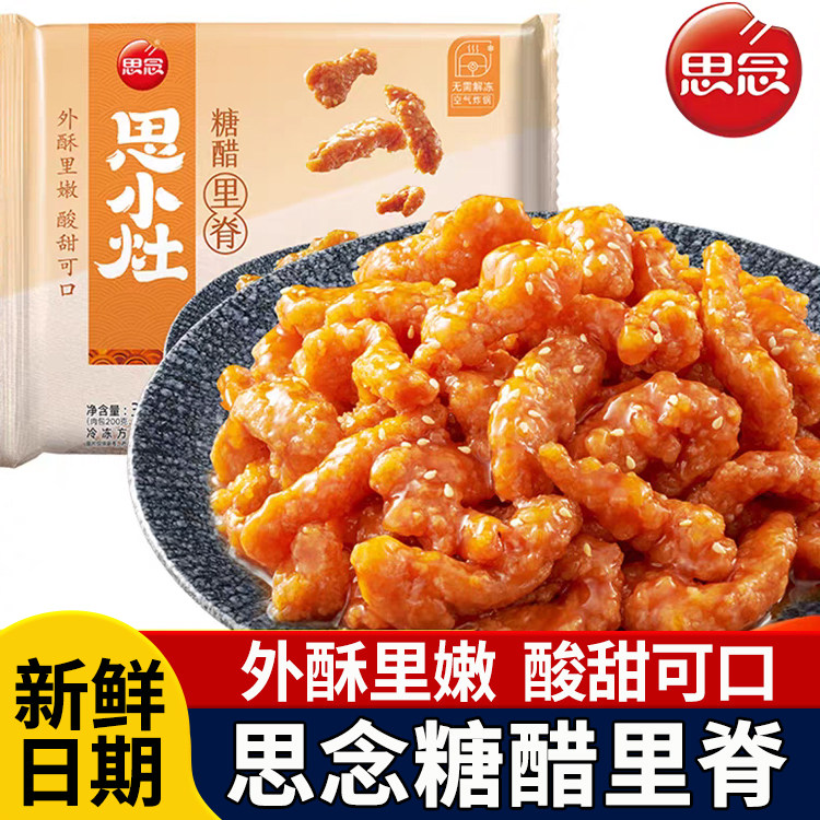 思念糖醋里脊半成品预制菜快手速食菜年夜饭家宴加热即食酒店商用