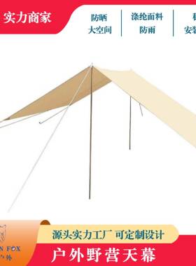 金狐品质 TC涤棉天幕 户外野营帆布天幕 遮阳防雨 日韩露营遮阳棚