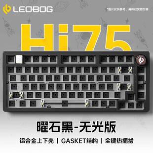 LEOBOG Hi75铝坨坨机械键盘套件热销爆款75配列RGB客制化有线套件