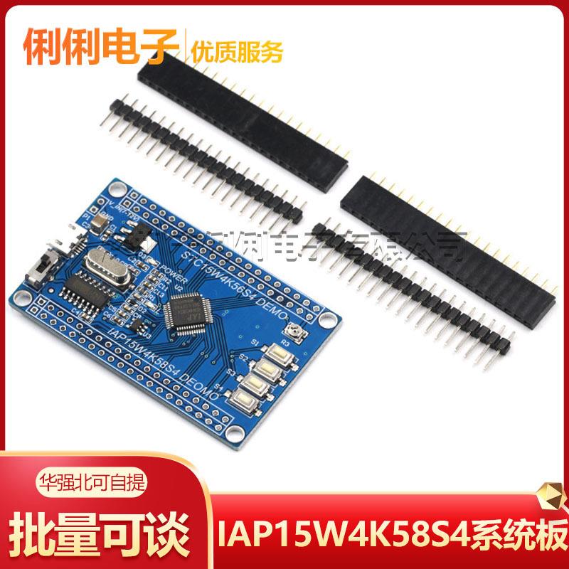 STC15 单片机小型系统板 IAP15W4K58S4 核心板 STC15W4K56S4