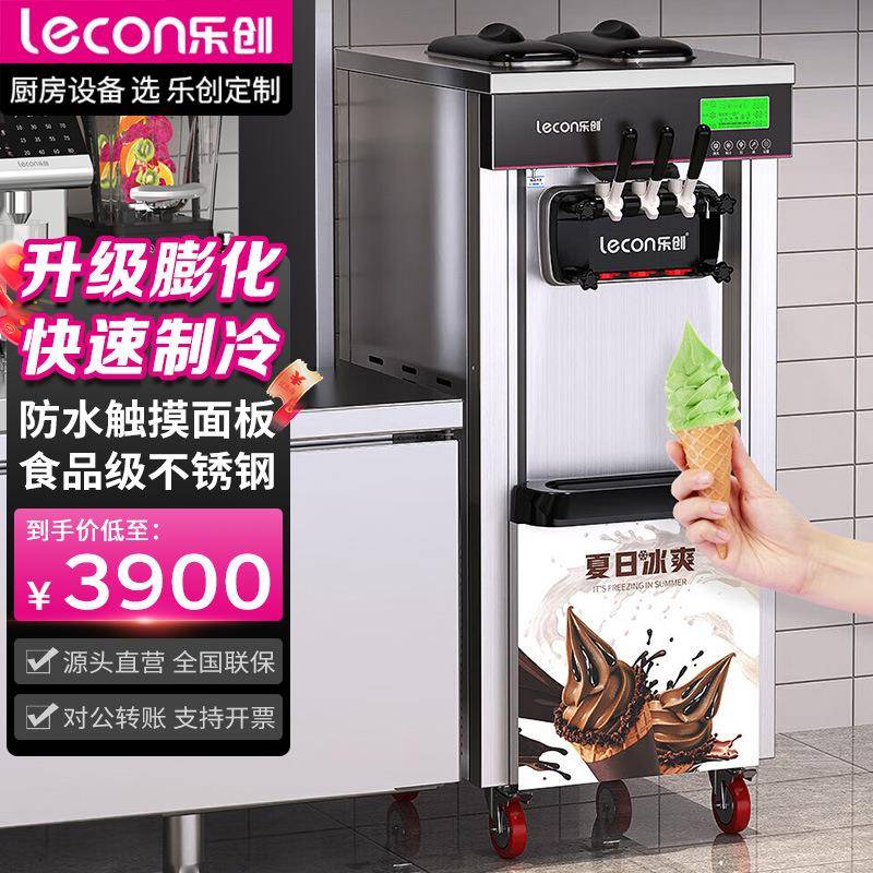 乐创冰淇淋机商用立式全自动圣代甜筒软质冰激凌机奶茶店雪糕机