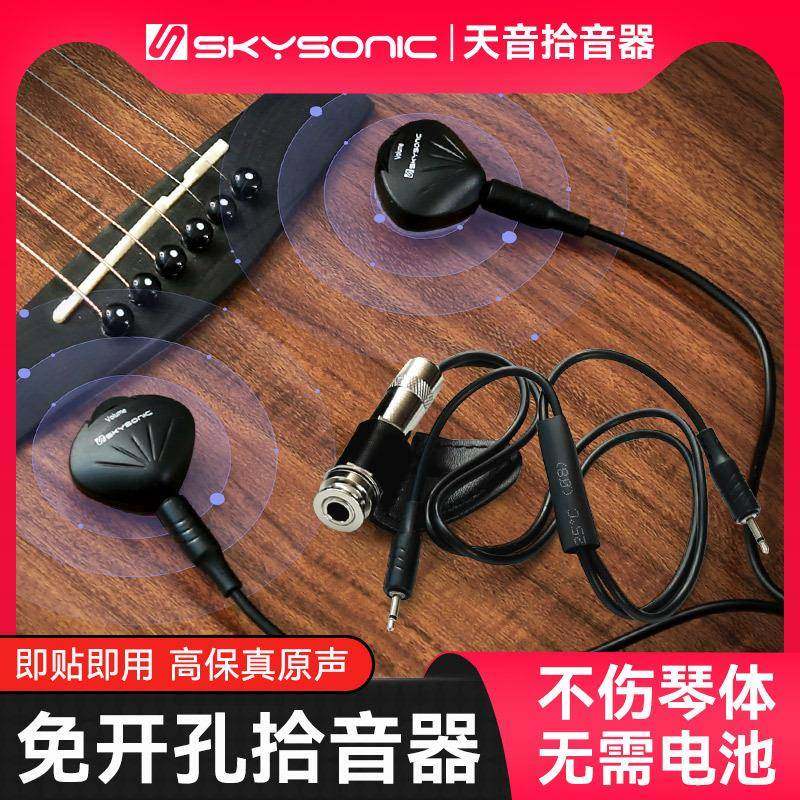 天音吉他拾音器贴片免开孔民谣木吉他专用古典尤克里里专业扩音器
