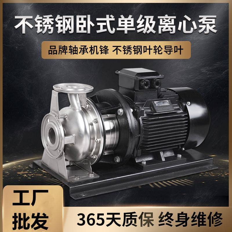 不锈钢卧式单级离心泵清水泵工业增压泵 不锈钢端吸离心泵 高压泵