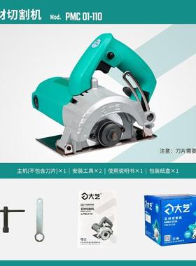 大艺 PMC 01-110/02-110 云石机型材瓷砖切割机 多功能电动开槽锯