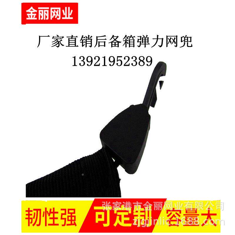 业74生物产高强度汽专弹力后备箱车储网兜