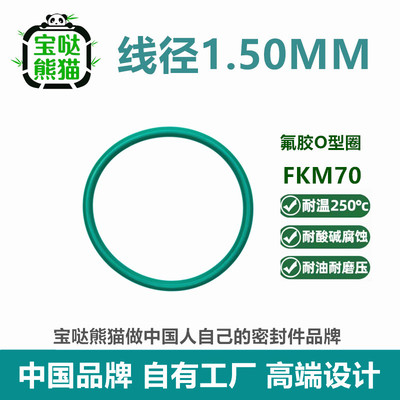 氟胶O型圈FKM70线径1.5MM