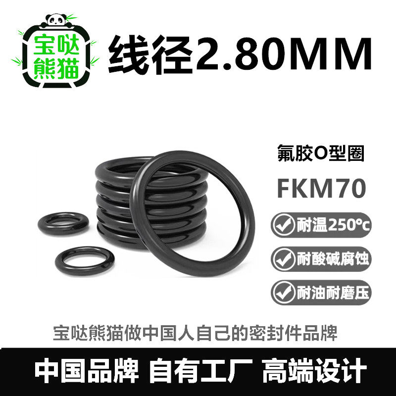 黑色氟胶O型圈FKM70线径2.8MM