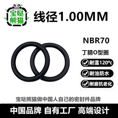 丁腈O型圈NBR70线径O形圈