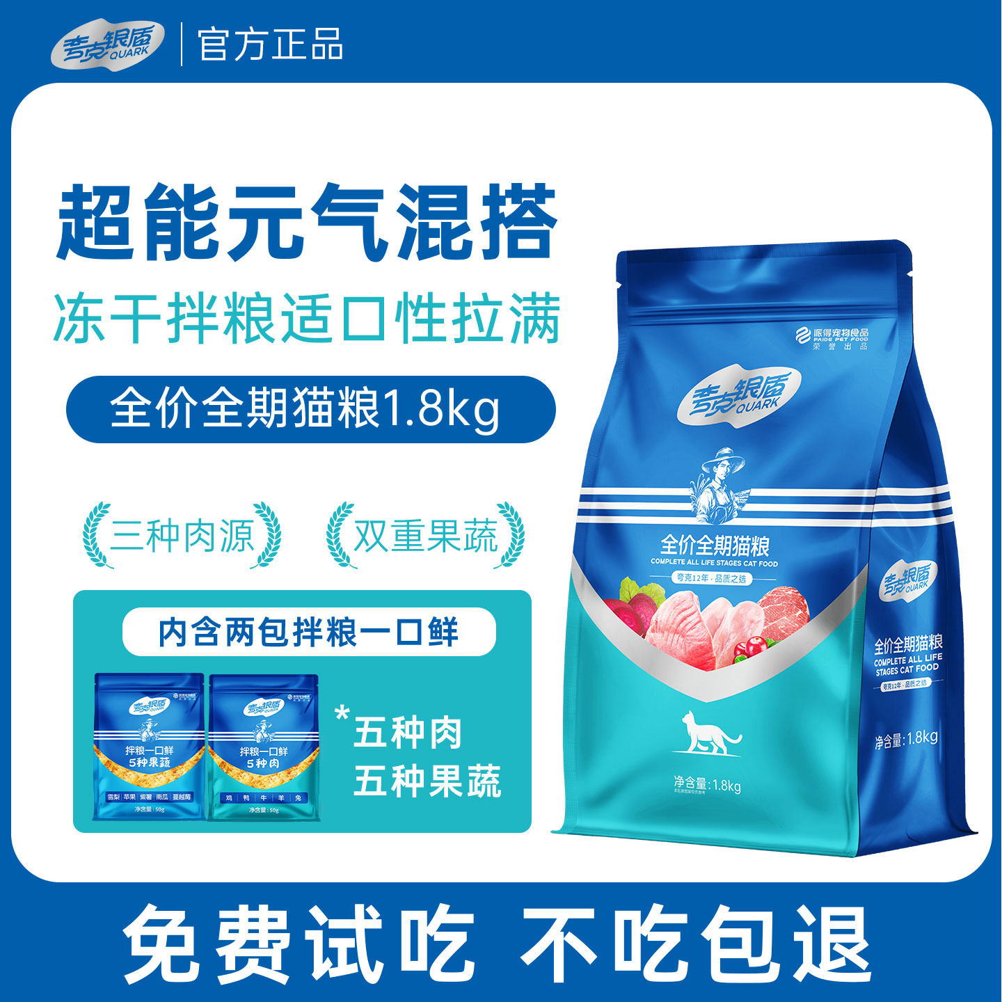 夸克银盾4种肉成猫粮1.8kg 14.9元 - 86线报