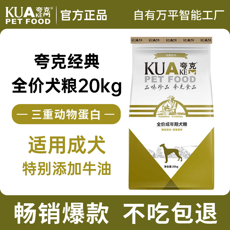 夸克狗粮成犬40斤装专用官方正品金毛萨摩耶德牧大型犬20kg实惠装