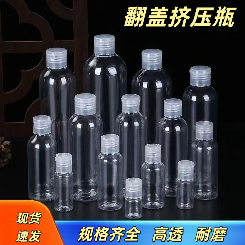 透明翻盖蝴蝶盖挤压塑料分装瓶