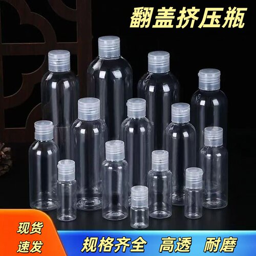 透明翻盖蝴蝶盖挤压塑料分装瓶