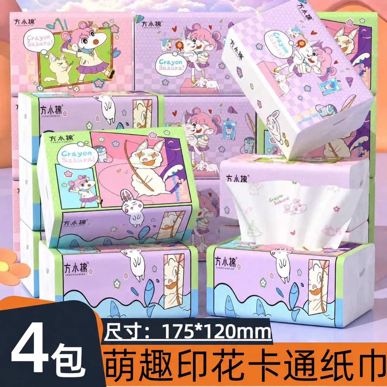 方小棉印花卡通抽纸餐巾纸擦手纸卫生纸学生版纸巾宿舍方便携带