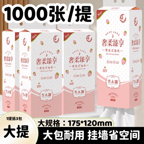 悬挂式抽纸家用实惠装整箱批发
