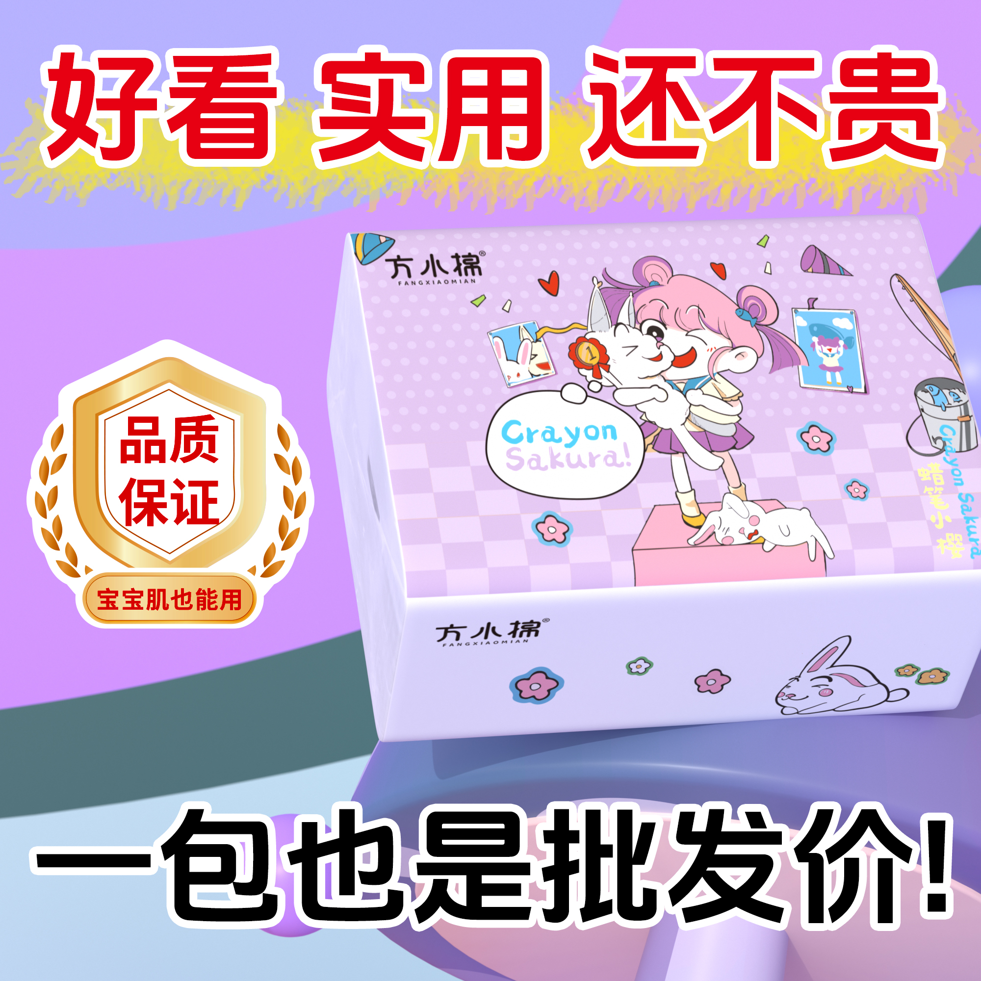 印花蜡笔小樱抽纸卡通纸巾5层加厚家庭装面巾纸卫生纸餐巾纸