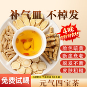 黄芪党参元 气四宝茶当归红枣桂圆枸杞麦冬补气养血茶八宝茶养生茶