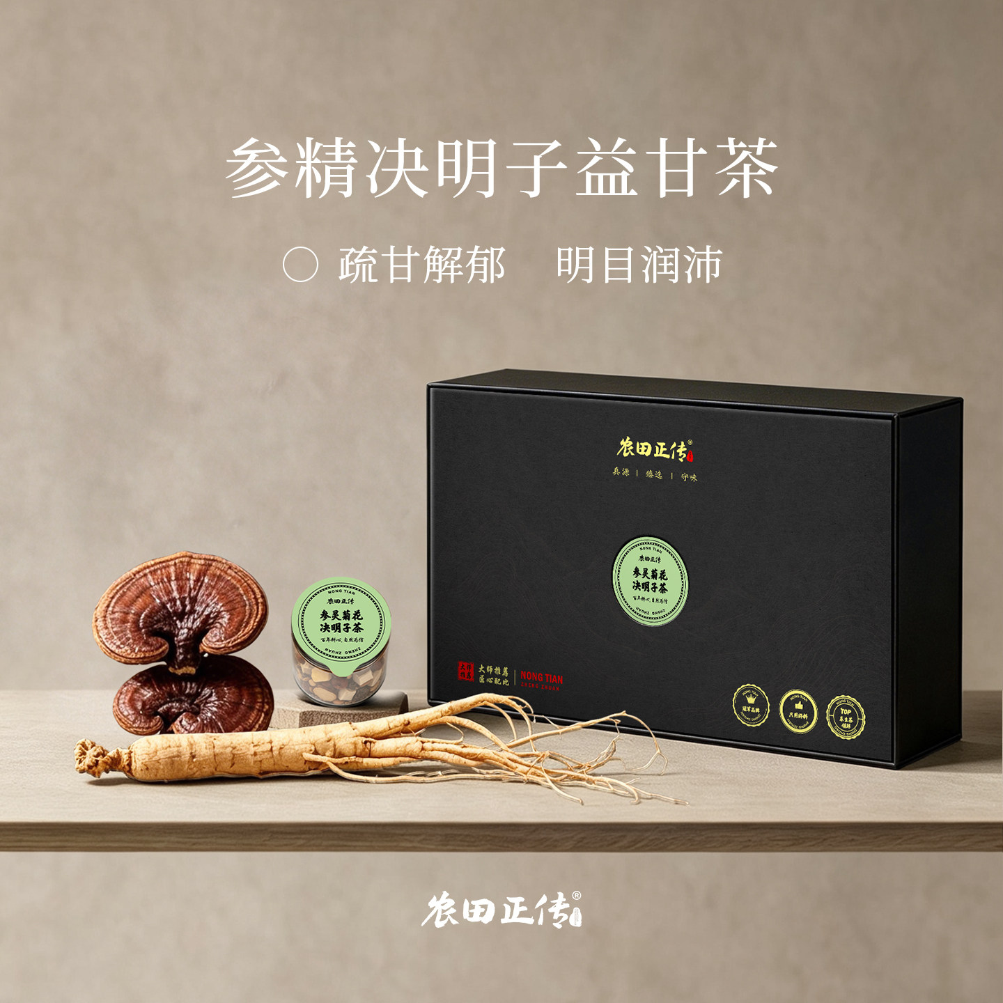 内调痘痘茶内分泌调理上火出油菊花枸杞决明子茶去清祛排养生茶