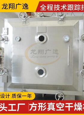 金属锌粉方形空干机添加剂方形燥真空干真燥乳酸钙低LQL温机烘干