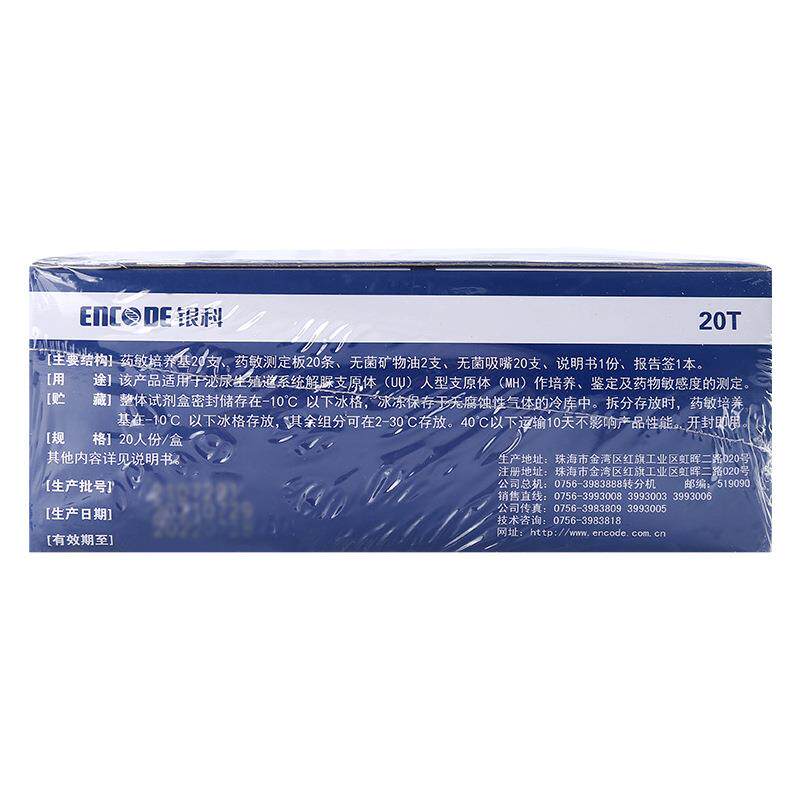 海银科支原体鉴定药敏试剂盒(培养型528法)体28孔液体供应珠外