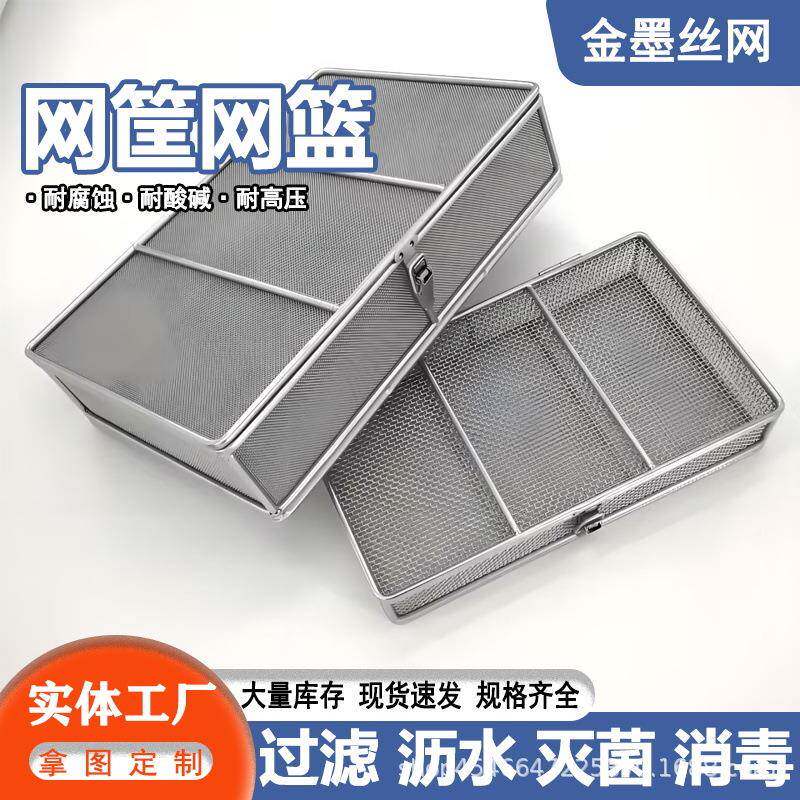 不锈带消毒筐密口腔车ZYB针高钢温清洗网盖盒收纳器械精不锈钢网