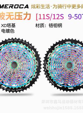 MEXD塔基飞RO缕空CCNC飞轮11速12速XD塔基9-自50T山地行车一A体飞