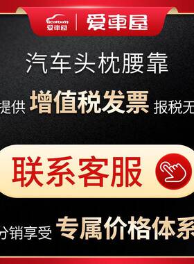 车头枕腰枕靠垫汽靠开31813车载用护颈枕头车内车座椅车颈椎脖子