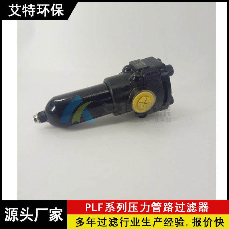 按需供应 PLF-H110x5P压力管路过滤器 公称压力32MPa纳污量大