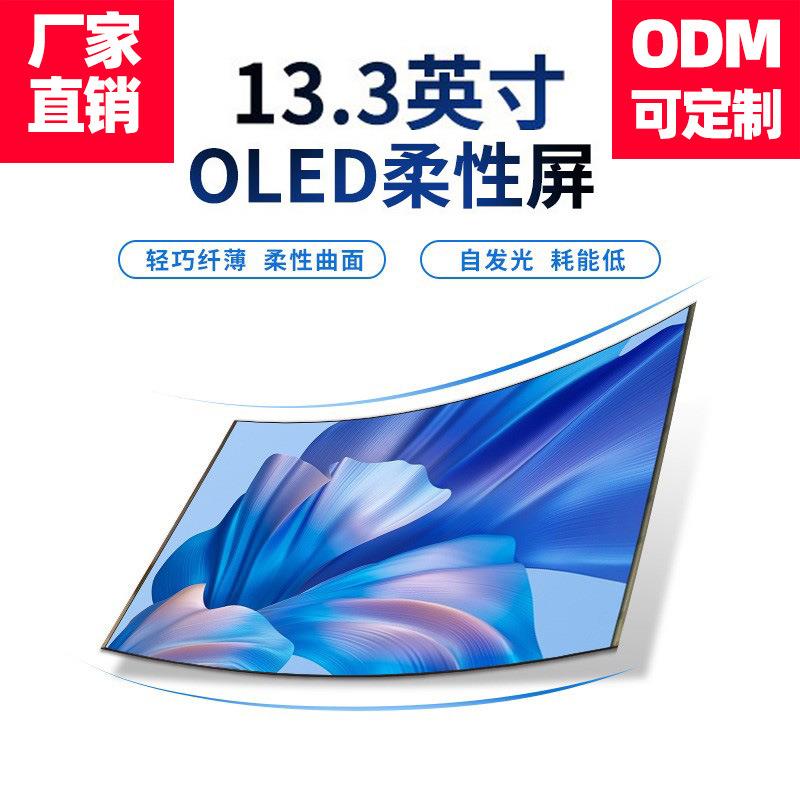 13.3英寸2k柔性折叠oled显示屏创意设计塑形屏幕分辨率1536x2048