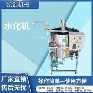 小型油坊精炼水化机 花生菜籽油水化机 加热搅拌水化罐小型精炼机