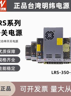 明纬LRS-350W开关电源220转12V/24V/48V超薄15V直流36V大功率LED