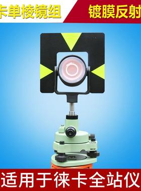 GPR1徕卡棱镜全站仪专用大棱镜莱卡棱镜组带箱 徕卡基座 对点器