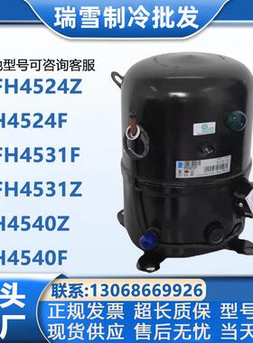 TFH4524Z FH4524F TFH4531F TFH4531Z FH4540Z FH4540F泰康压缩机