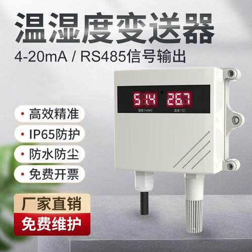 壁挂式LED数显工业4-20mA温湿度计农业大棚空气检测温湿度变送器