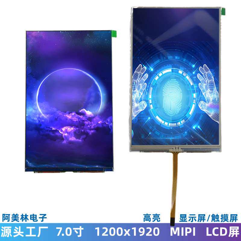 7寸LCD显示屏 电阻触摸屏 1200*1920高清高亮 MIPI接口 IPS液晶屏