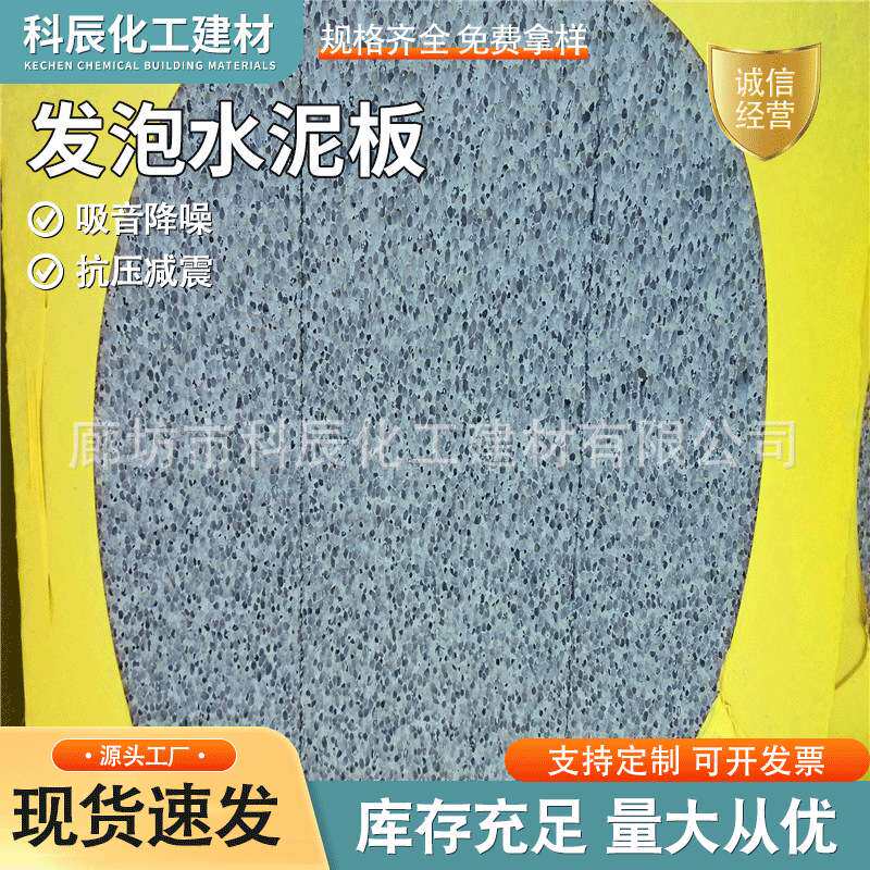 厂家 内墙外墙保温隔热阻燃吸音降噪保温板硬质发泡水泥板