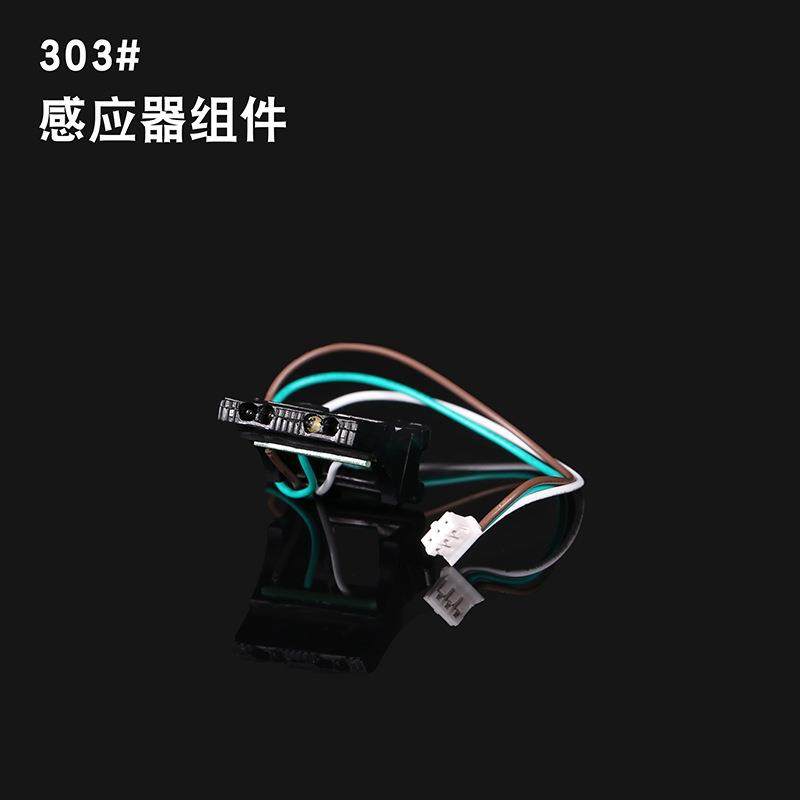 YUZSU胶纸切割机配件ZCUT-9胶带机出纸轮组RT-7000感应头组件303#