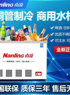 南凌小型冰柜商用卧式冷藏不锈钢水柜啤酒饮料装水展示柜养鱼冰箱